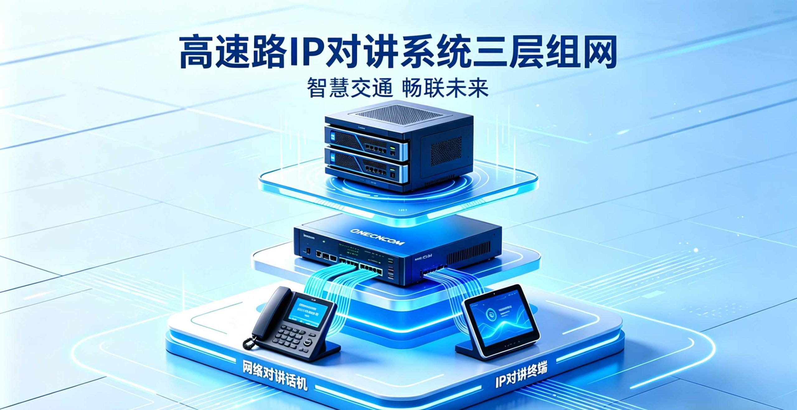 Network intercom system